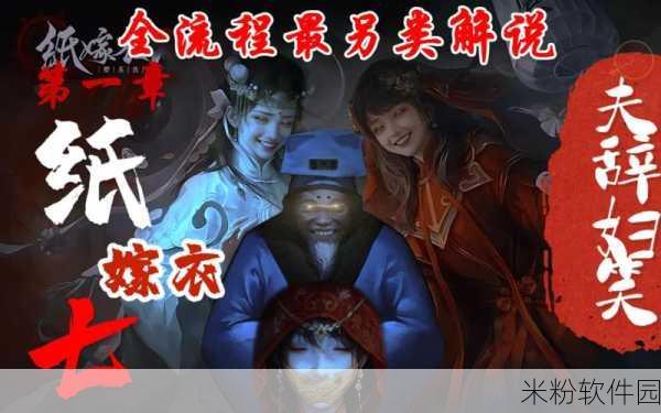 纸嫁衣 7 卿不负香炉密码大揭秘，探索神秘背后的真相