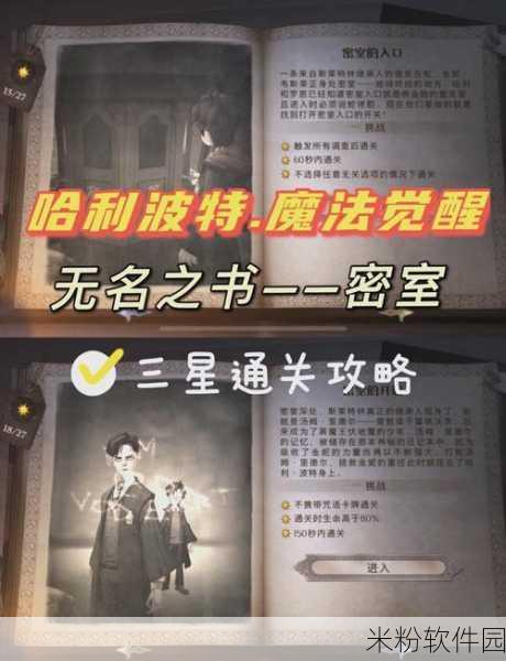 哈利波特，魔法觉醒手游无名之书魔法石进阶攻略