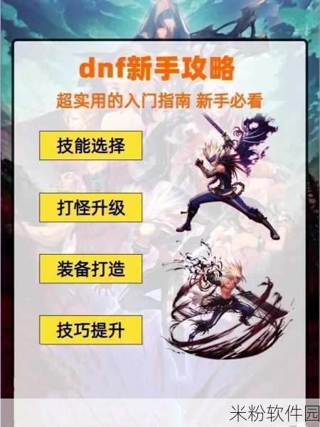 DNF手游延期原因及新手入门全攻略