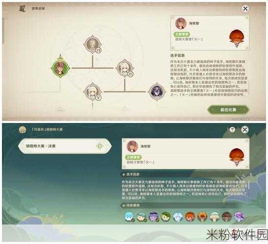 原神智巧灵蕈大竞逐后续彩蛋全攻略