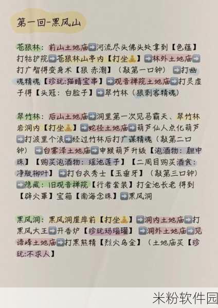 黑神话悟空手游新手支线石中人全攻略