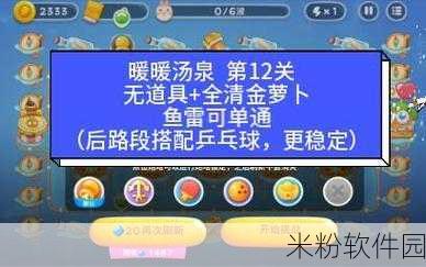 保卫萝卜4暖暖汤泉第一关新手通关攻略