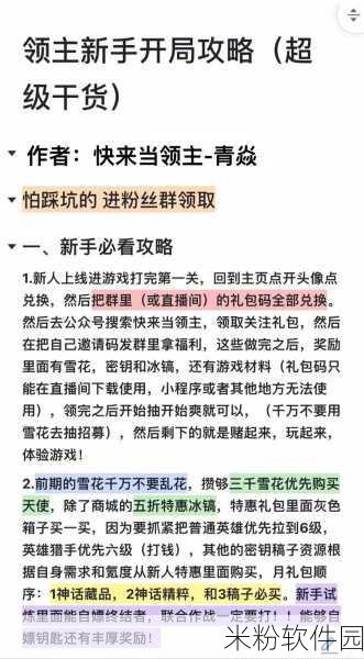 快来当领主新手爆炸咪获取全攻略