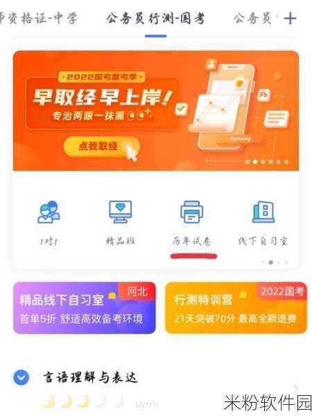 粉笔 APP 模考秘籍，轻松查找往期试卷全攻略