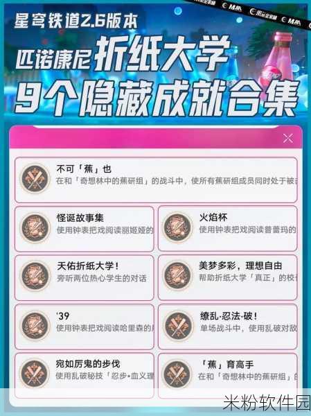 崩坏星穹铁道，解锁仅限12岁以上人士成就攻略