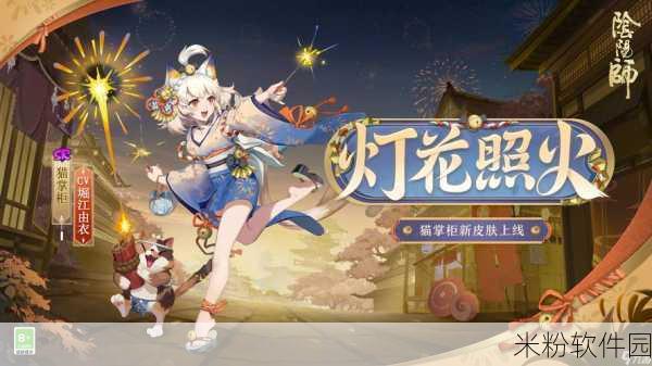 阴阳师猫掌柜灯花照火皮肤华丽登场