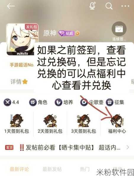 原神微博超话签到礼包码领取全攻略