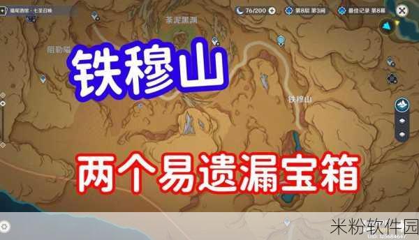 原神铁穆山地下宝箱获取全攻略