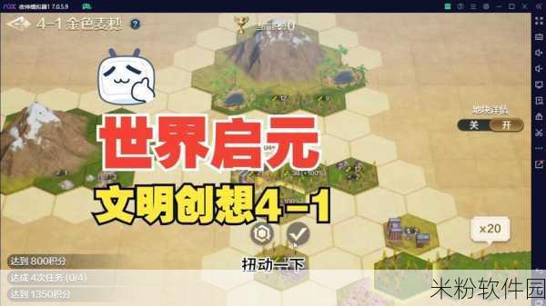 世界启元文明创想第五章 6-10 关通关秘籍大揭秘