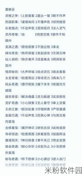 凡人修仙传人界篇内星海奇遇新手全攻略