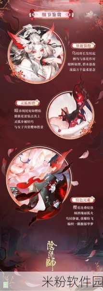 阴阳师浮世浪行客系列皮肤震撼上线！