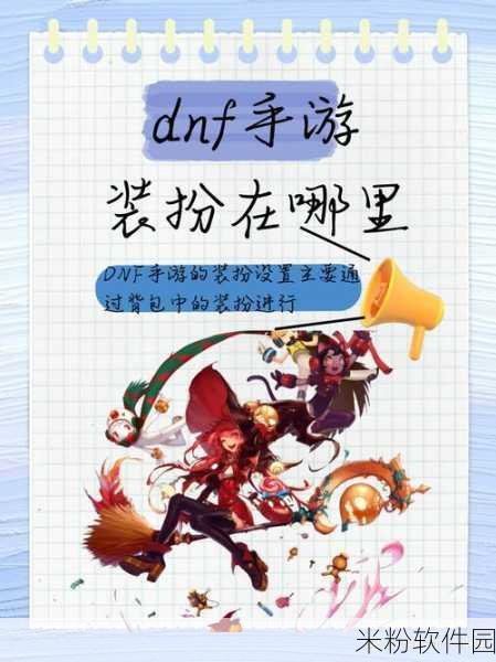 DNF手游2020周年庆稀有装扮获取全攻略