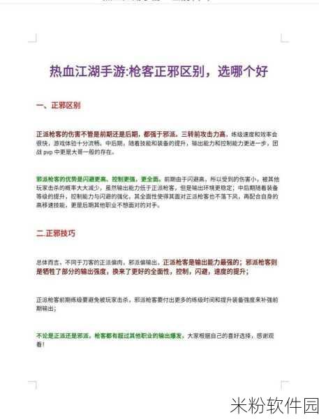 热血江湖传枪客加点攻略，战力飙升秘籍