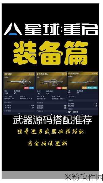 星球重启源码升级全攻略，新手玩家的必备指南