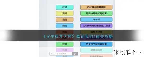 文字找茬大师，黄黄拆解18字攻略