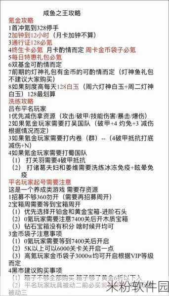 咸鱼之王战士科技加点全攻略，新手快速成长指南