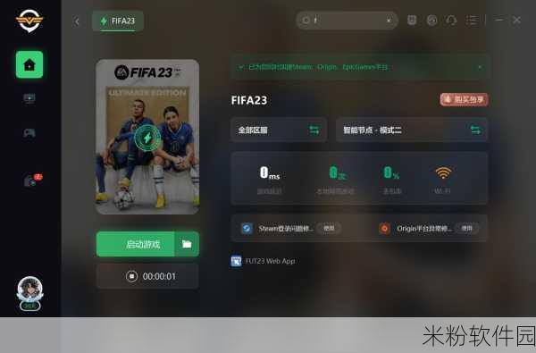 FIFA23 标准版与终极版差异大揭秘，助您精准选择