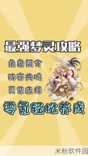 无尽梦回手游新手角色选择与成长攻略