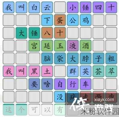 汉字找茬王散装洗脚歌新手通关全攻略