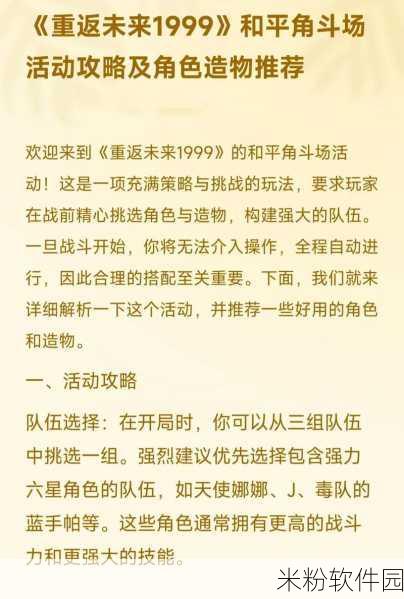 重返未来1999第三章隐藏任务解锁攻略