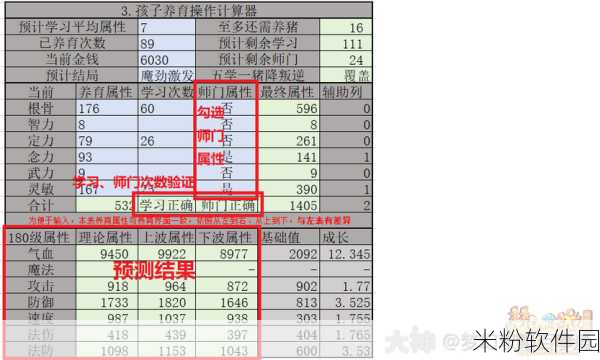 梦幻西游手游技能计算器使用全攻略