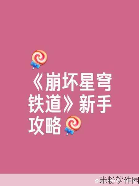 崩坏星穹铁道，新手解锁垃美西斯二世成就攻略