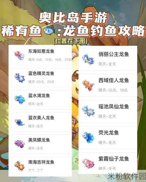 奥比岛手游鱼鼓鼓获取全攻略