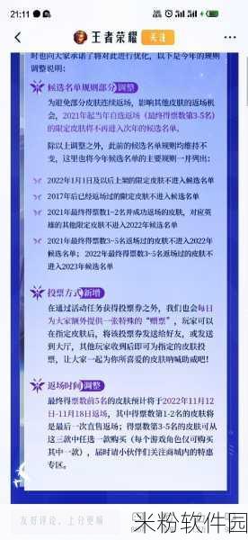 王者荣耀七周年庆投票入口及新手全攻略