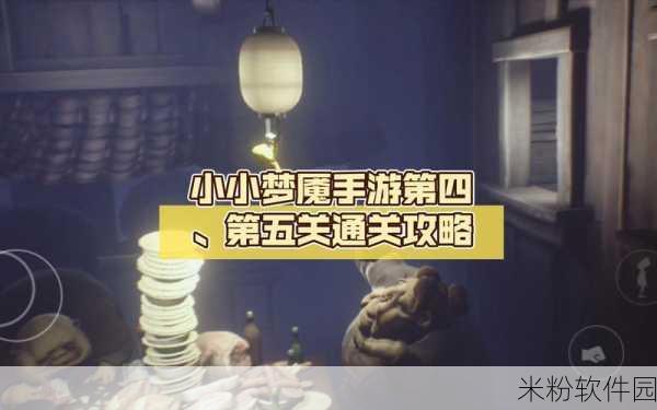 小小梦魇手游新手全面进阶攻略