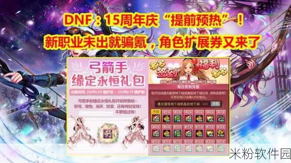 DNF15周年庆新手赚钱全攻略