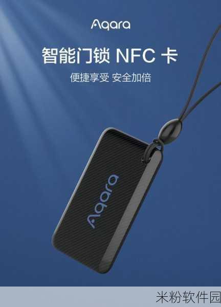 掌握米家智能门锁 NFC 开锁新技能，畅玩手游更安心