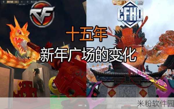 CF 手游新年广场 Bug 卡法揭秘及相关影响