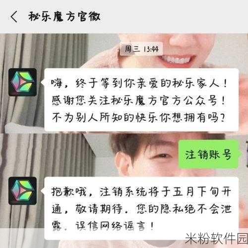 秘乐短视频账号注销新手攻略