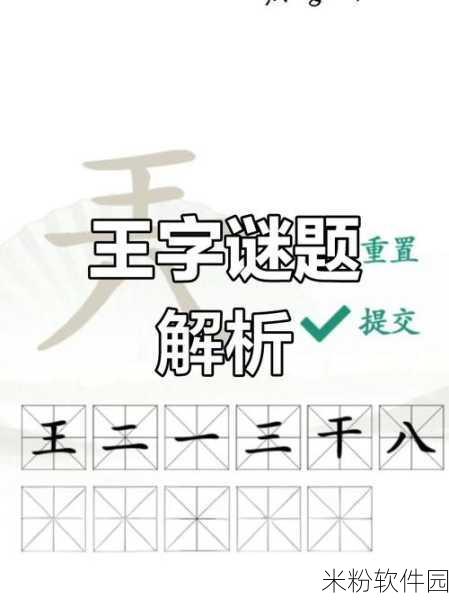 汉字找茬王新手攻略，侠字挑战10字揭秘