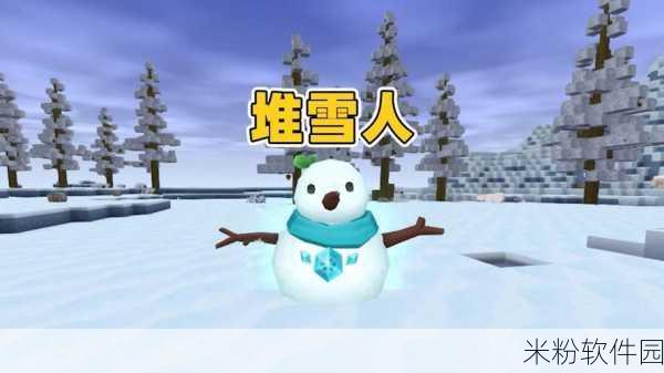 迷你世界，打造可爱小雪人的奇妙指南