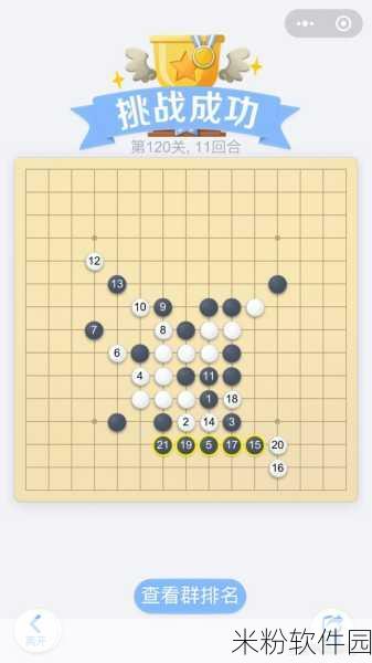 微信欢乐五子棋残局第 32 关通关秘籍大揭秘