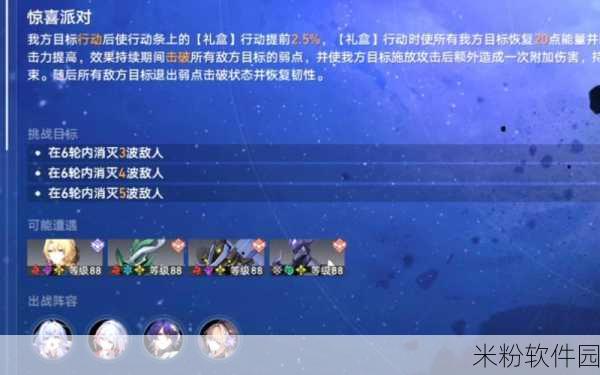 崩坏星穹铁道星芒烁变第三关惊喜派对新手通关攻略