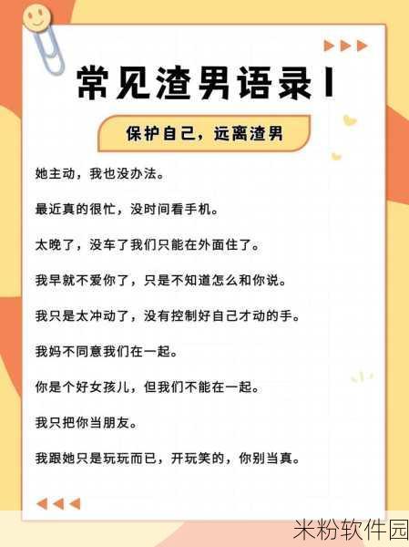 汉字找茬王新手攻略，精准识别渣男语录通关秘籍