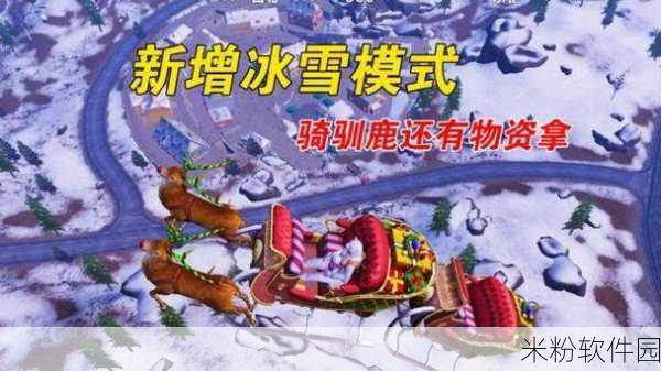 和平精英2020圣诞冰雪模式新手全攻略