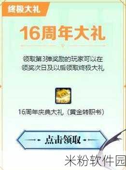 DNF手游16周年庆活动新手全攻略