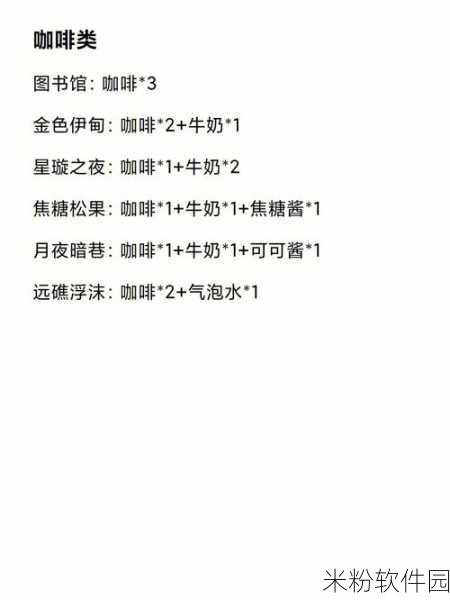 原神曲生酌微梦图书馆配方全攻略