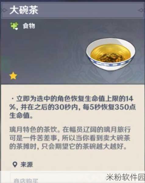 原神手游，大碗茶制作与效果全攻略