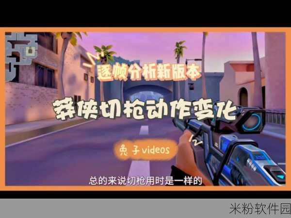 无畏契约手游Q键切枪设置新手攻略