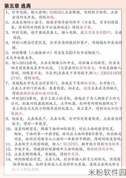 十三号病院手游新手全面突破攻略