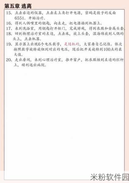 十三号病院手游新手全面突破攻略