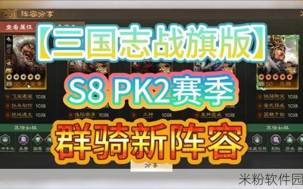 三国志战棋版群骑阵容新手全攻略