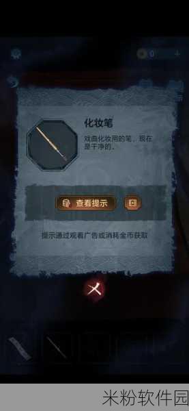 纸嫁衣5无间梦境化妆笔获取流程详解