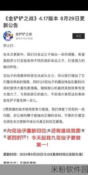 金铲铲之战S12六花仙女王蜂新手全攻略