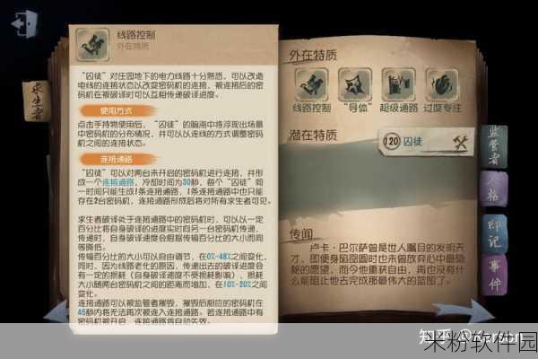 第五人格囚徒天赋加点新手全攻略