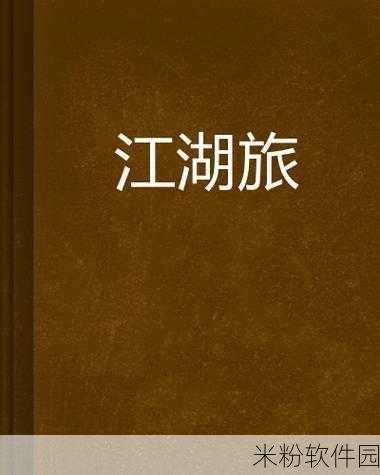 模拟江湖，传承点的精明抉择，开启精彩江湖之旅